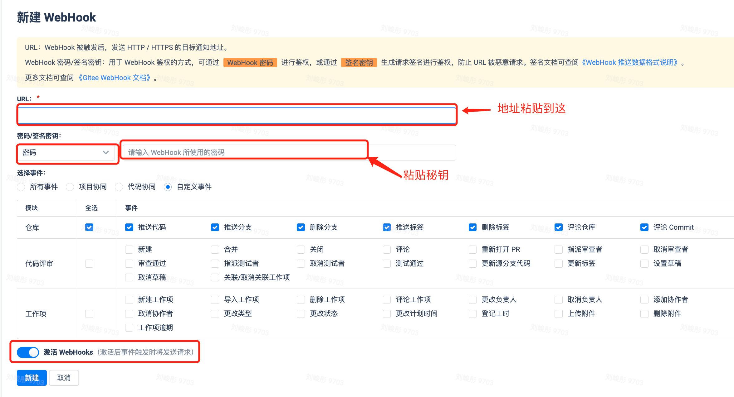 新建WebHook