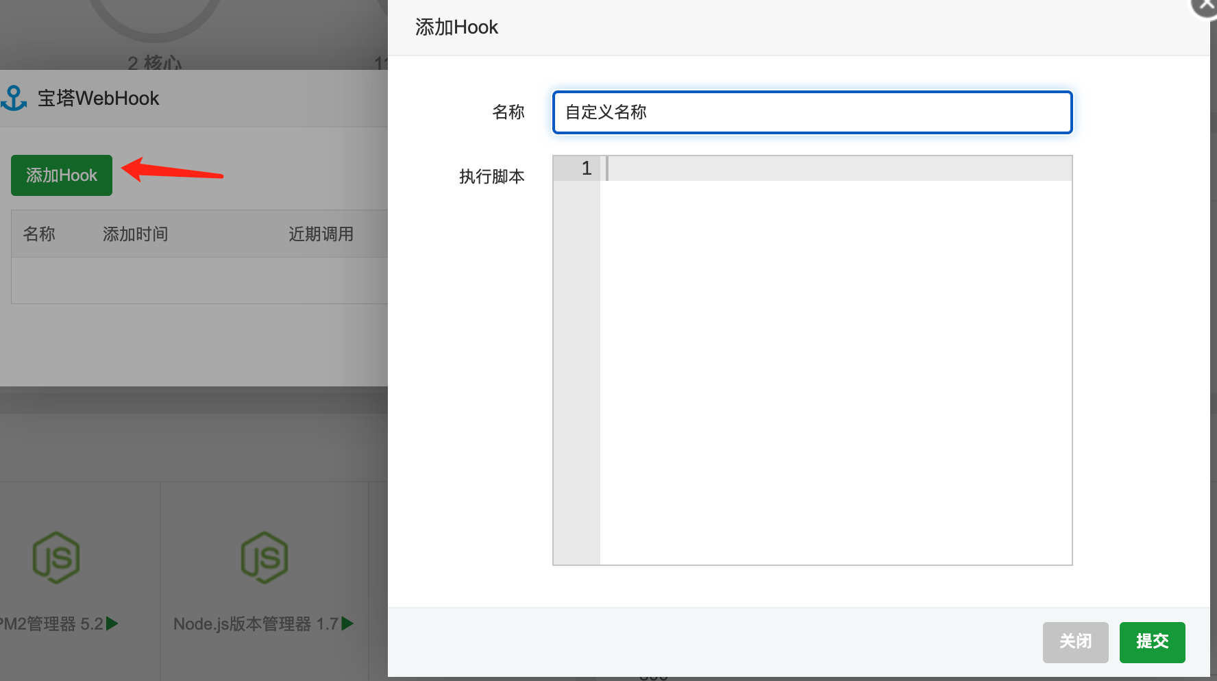 添加hook